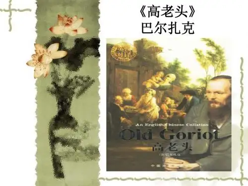 高老头