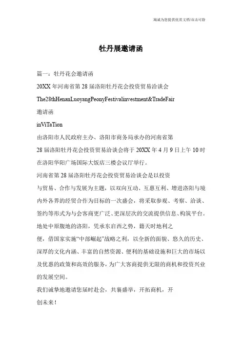 牡丹展邀请函