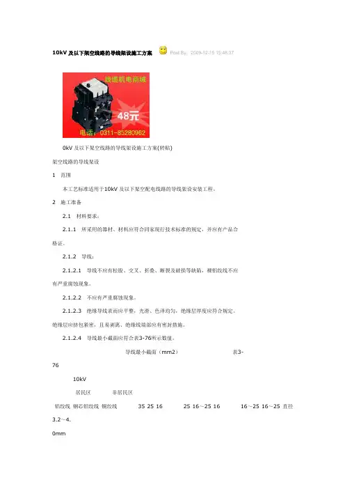 架空导线施工方案