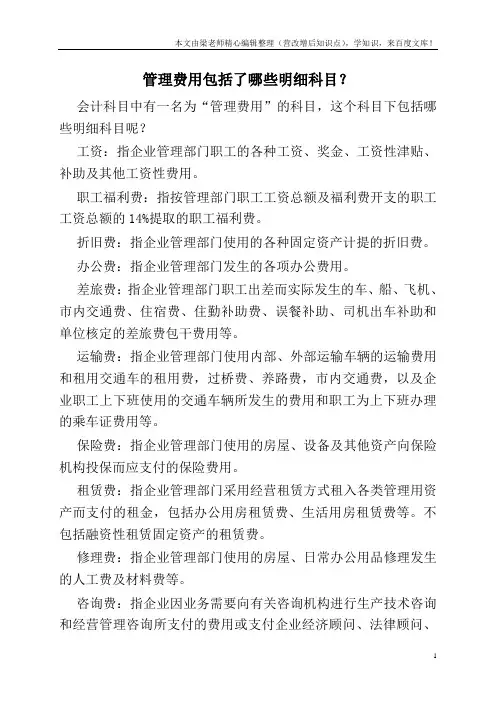 管理费用包括了哪些明细科目？  
