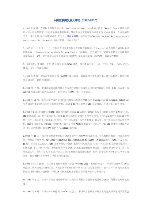 中国互联网发展大事记(1987-2007)