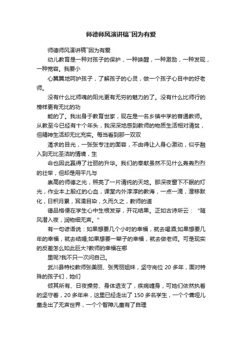 师德师风演讲稿―因为有爱