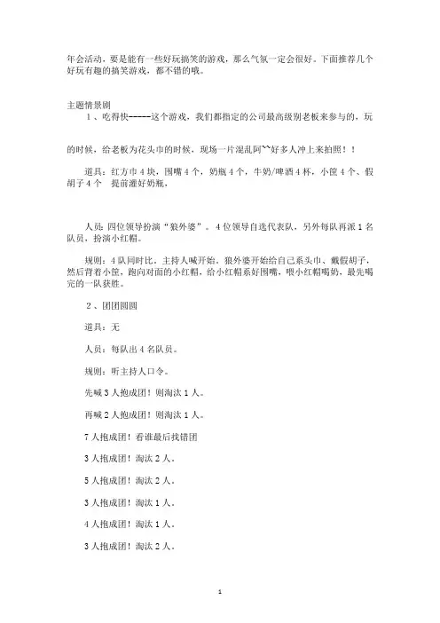 新的年会游戏--15个最适合3人左右年会的游戏