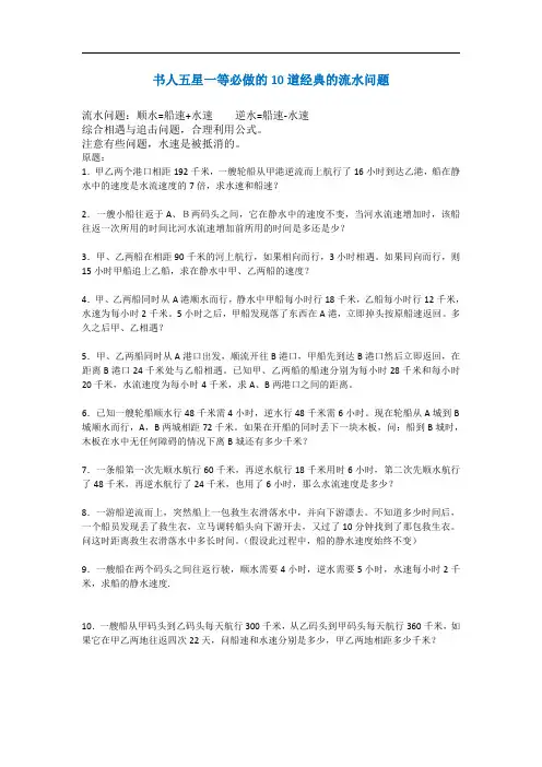 小学冲刺奥数10道经典的流水问题 (1)