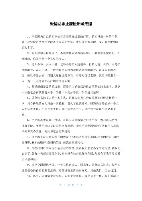 爱情励志正能量语录集锦