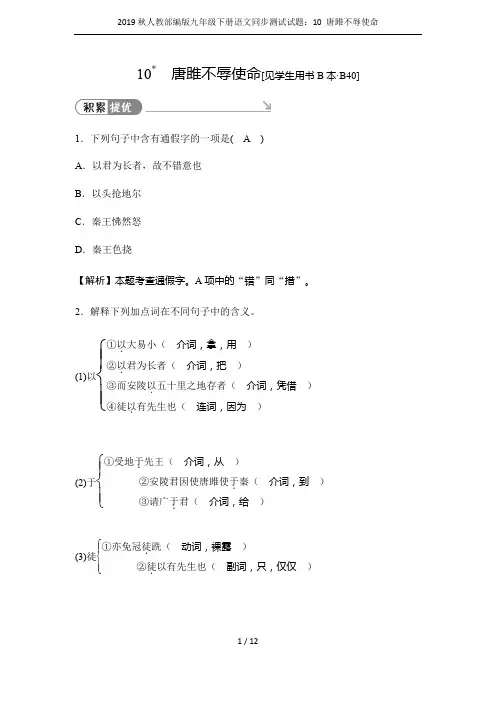 2019秋人教部编版九年级下册语文同步测试试题：10 唐雎不辱使命