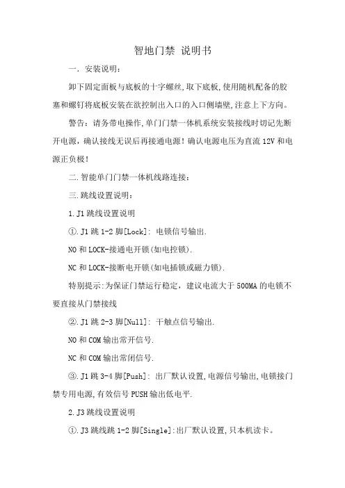 智地门禁 说明书