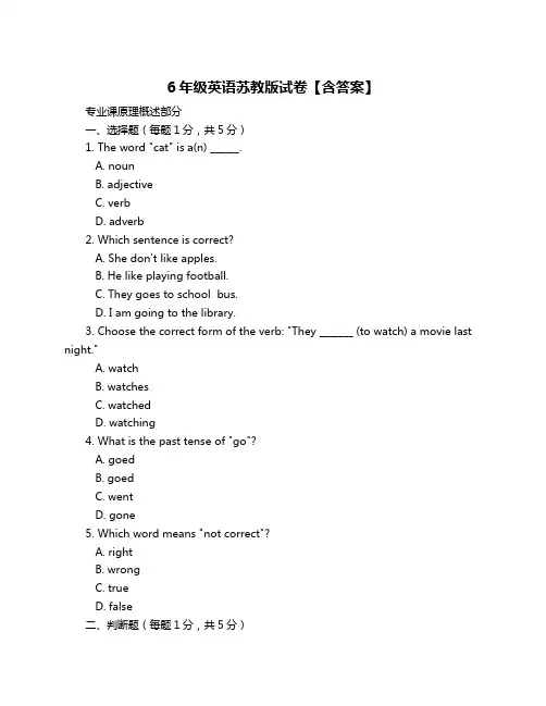 6年级英语苏教版试卷【含答案】