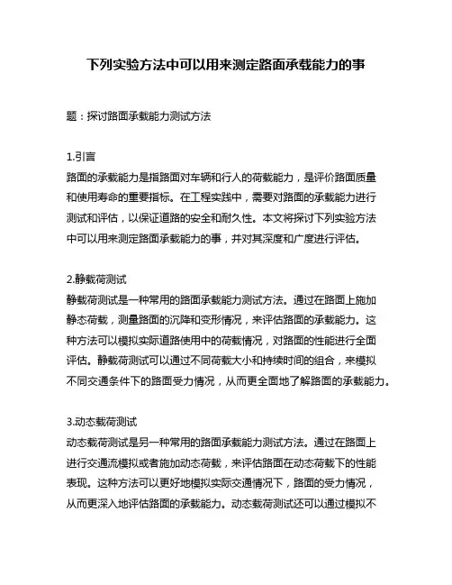 下列实验方法中可以用来测定路面承载能力的事