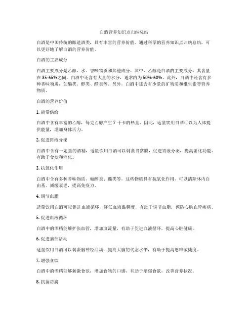 白酒营养知识点归纳总结