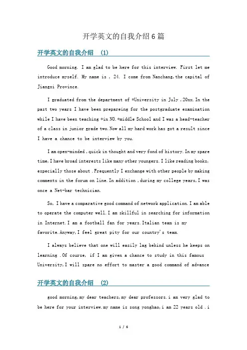 开学英文的自我介绍6篇