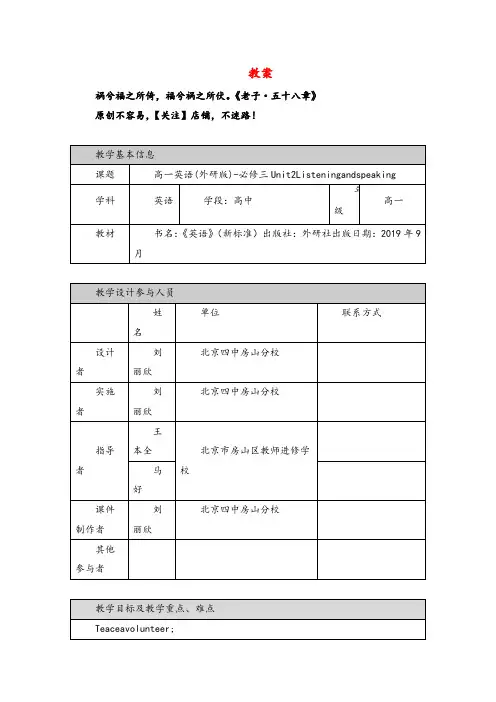高一英语(外研版)-必修三 Unit 2 Making a difference ()-1教案