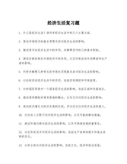 经济生活复习题