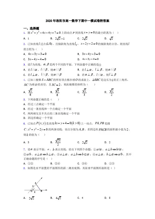 2020年洛阳市高一数学下期中一模试卷附答案