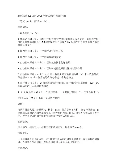 北航双控301方向2013年复试笔试和面试科目
