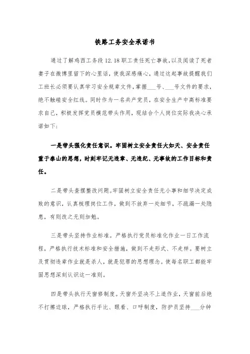 铁路工务安全承诺书（四篇）