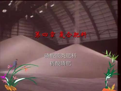 复合肥料