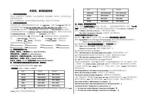 形容词、副词的最高级
