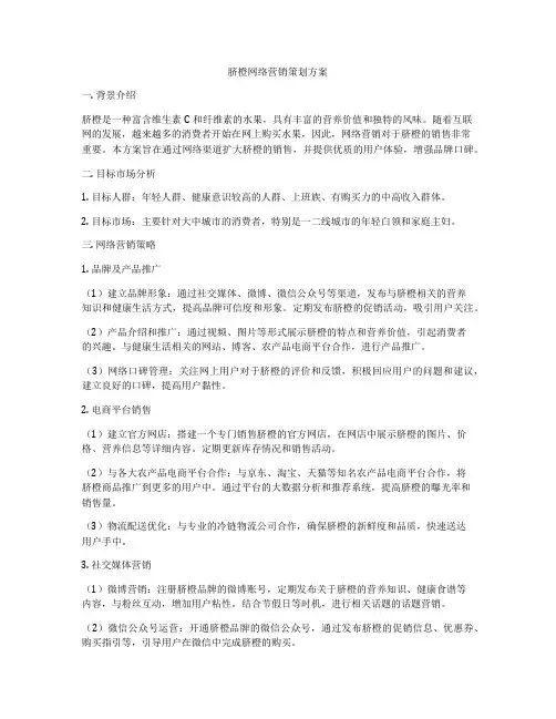 脐橙网络营销策划方案