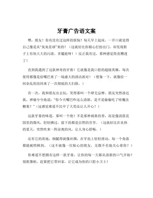 牙膏广告语文案