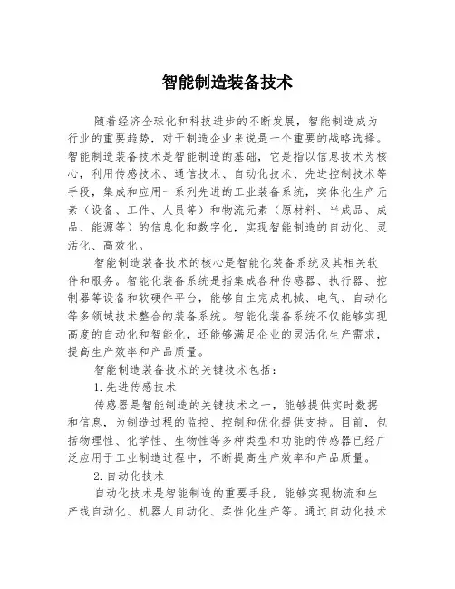 智能制造装备技术