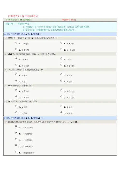 中国教育史-第13章测试答案郑大