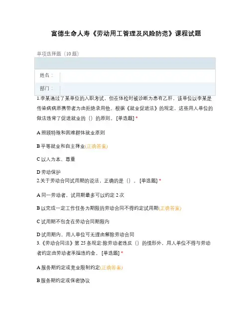 富德生命人寿《劳动用工管理及风险防范》课程试题