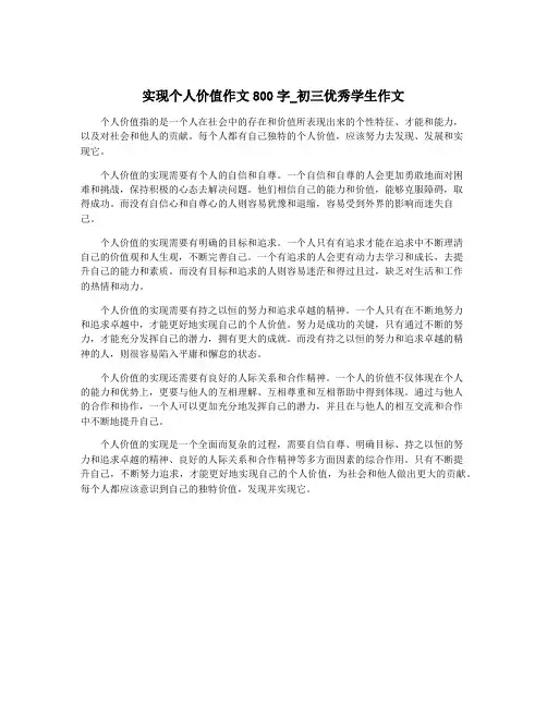 实现个人价值作文800字_初三优秀学生作文