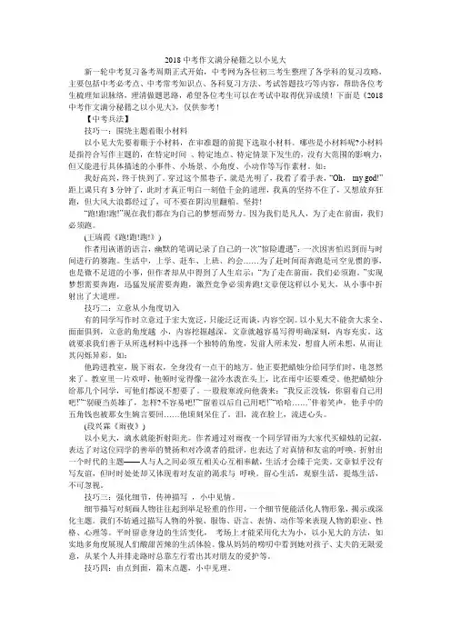 2018中考作文满分秘籍之以小见大