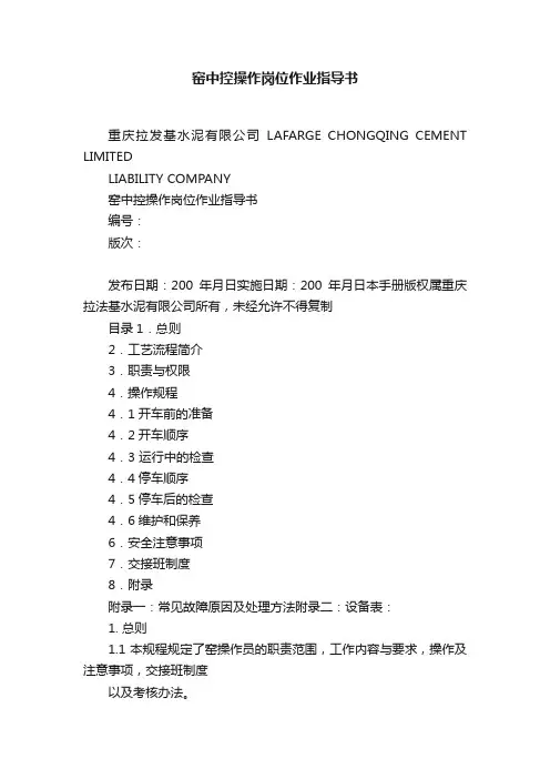 窑中控操作岗位作业指导书