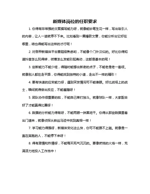 新媒体岗位的任职要求
