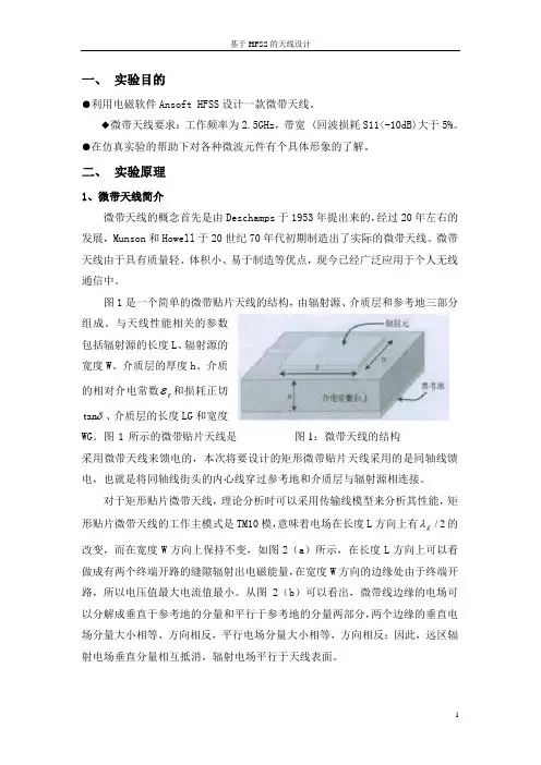 基于HFSS的天线设计教材