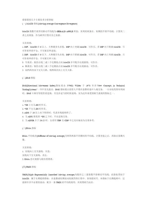 看股票的几个主要技术分析指标