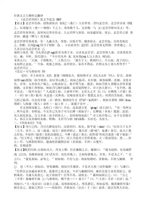 打印学生版经典文言文人物传记翻译