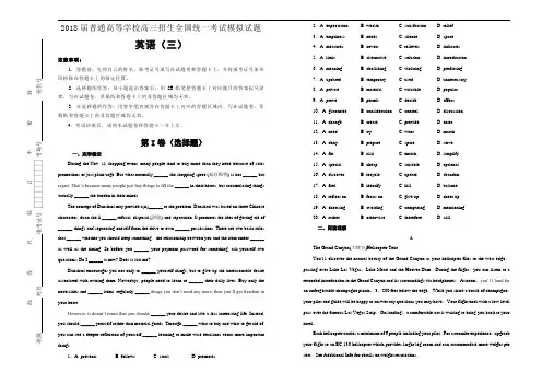 2018届普通高等学校高三招生全国统一考试模拟试题英语试题(解析版)