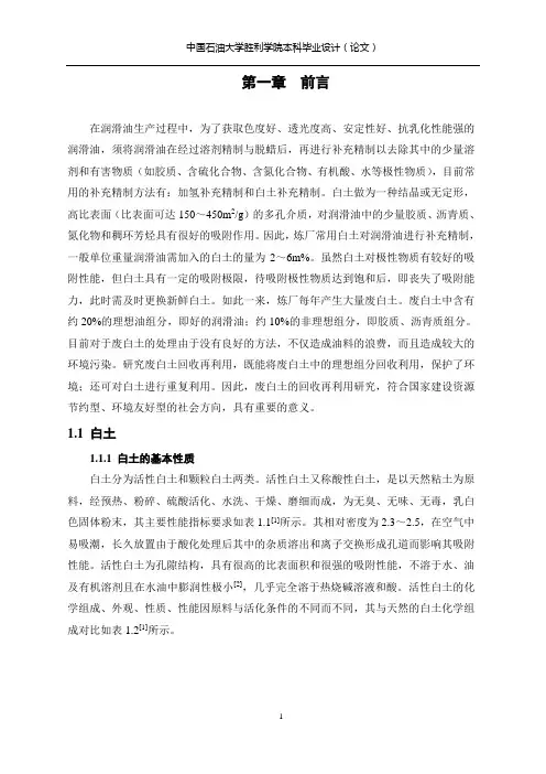 中国石油大学胜利学院   关于润滑油的毕业论文