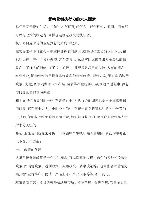 影响营销执行力的六大因素