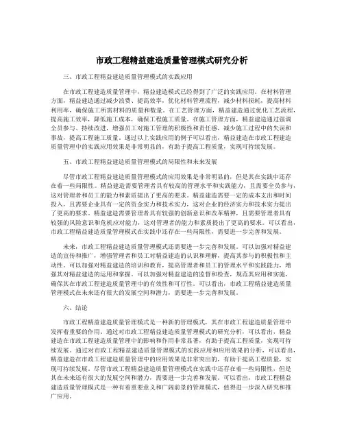市政工程精益建造质量管理模式研究分析