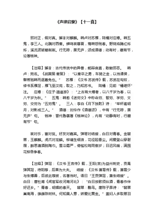 《声律启蒙》【十一真】