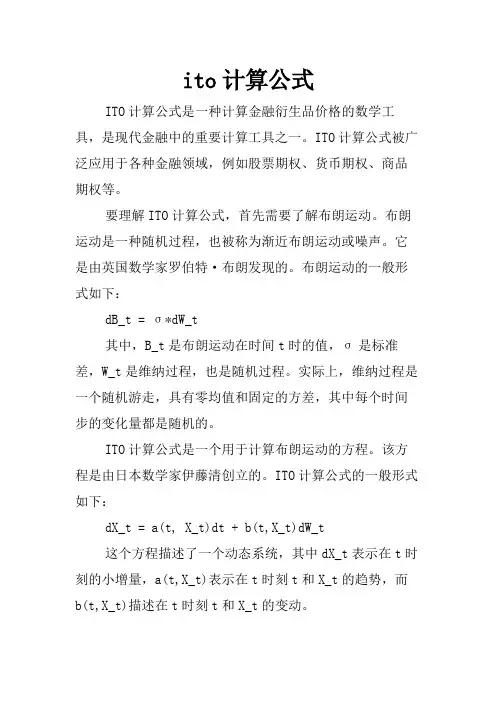 ito计算公式
