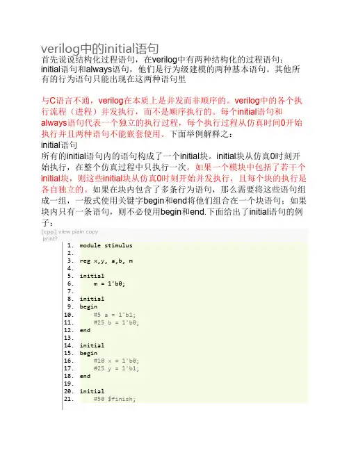 verilog中的initial语句