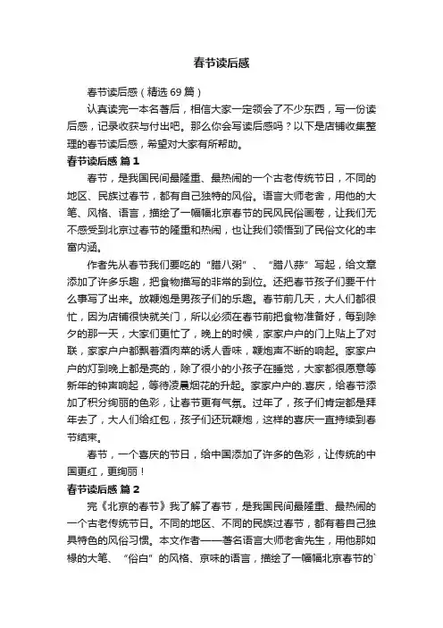 春节读后感