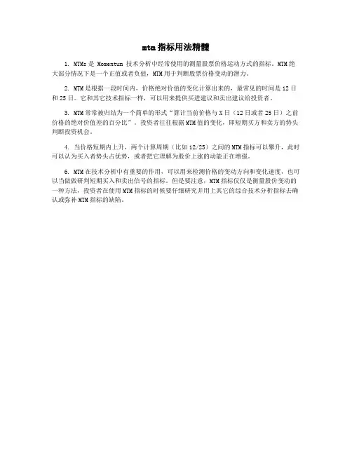 mtm指标用法精髓