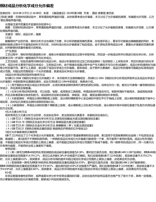 钢材成品分析化学成分允许偏差
