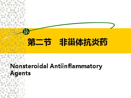 药理学g06-2非甾体抗炎药