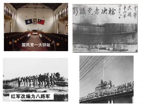 国共关系