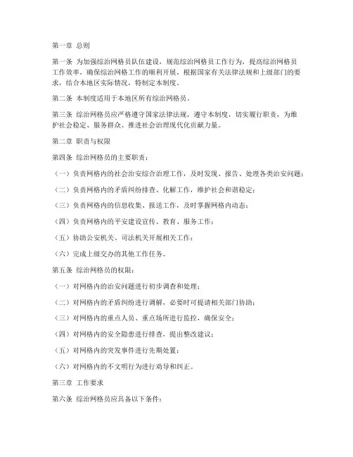 综治网格员日常管理制度