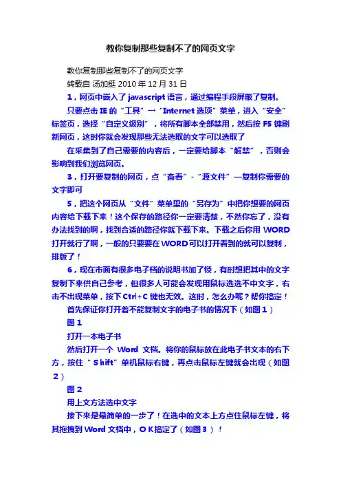 教你复制那些复制不了的网页文字
