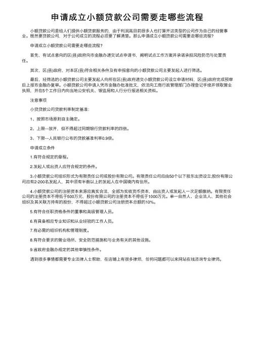 申请成立小额贷款公司需要走哪些流程