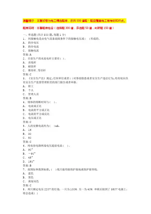 高压电工证题库(必背题库大全)